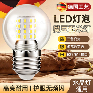 魔豆吊灯E27e14LED玉米灯泡大螺口三色变光家用节能超亮光源功率