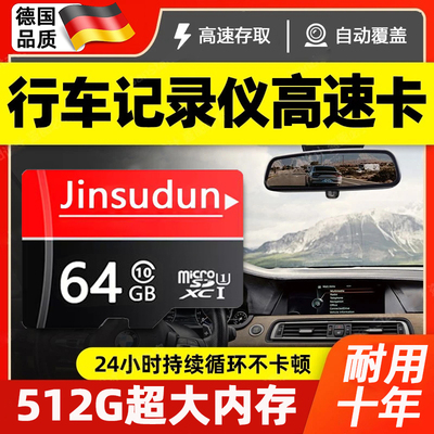 车载记录仪内存卡大容量sd卡