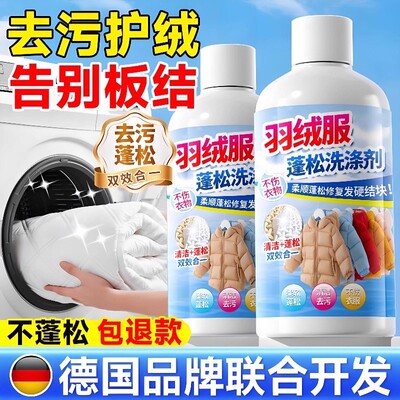 德国羽绒服蓬松洗涤剂可机洗专用