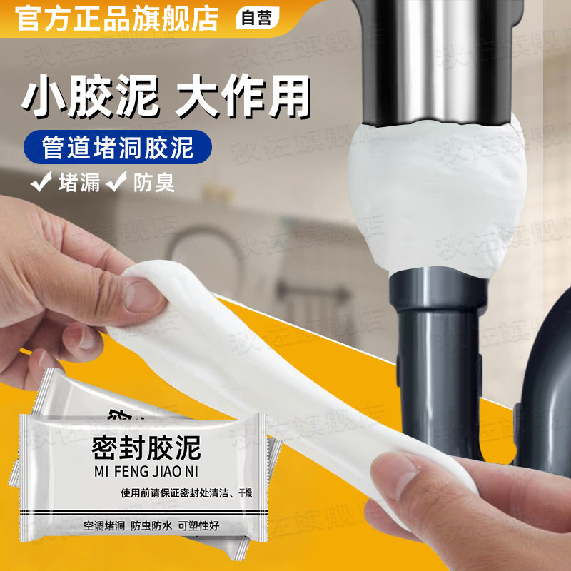 德国堵洞密封胶泥下水道防水防霉臭白色填充管道空调孔补墙口神器,标准件/零部件/工业耗材,密封胶泥,淘宝优惠券,粉丝福利购,淘宝优惠卷