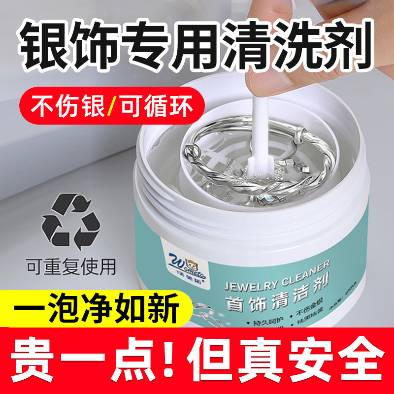 银饰品专用清洗剂洗银水去氧化不伤银首饰金纯银清洁洗银饰专用水,洗护清洁剂/卫生巾/纸/香薰,多用途清洁剂,淘宝优惠券,粉丝福利购,淘宝优惠卷
