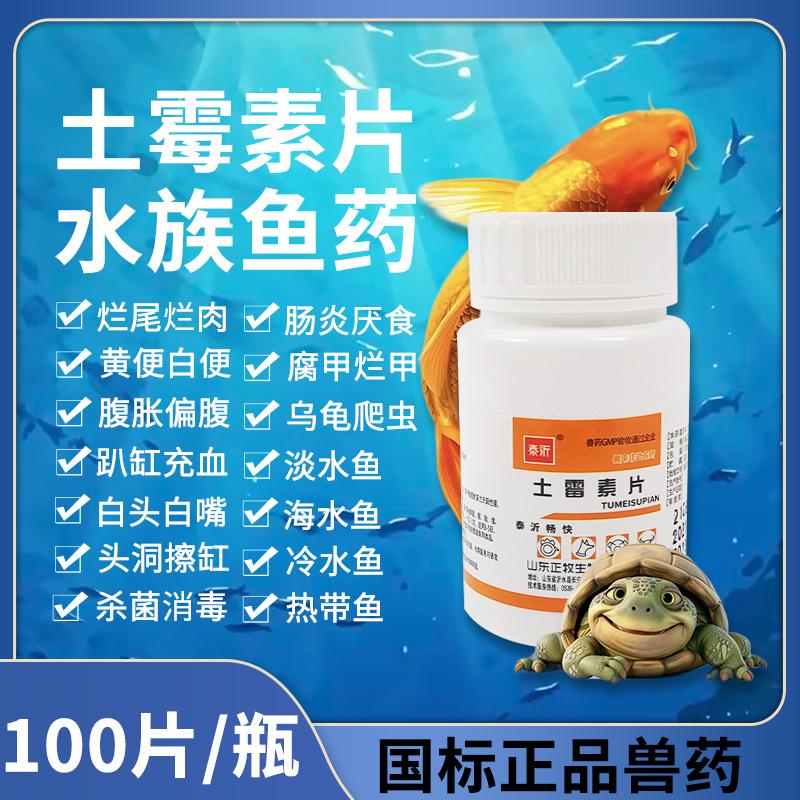 土霉素水族鱼药白眼腐皮烂甲肠炎