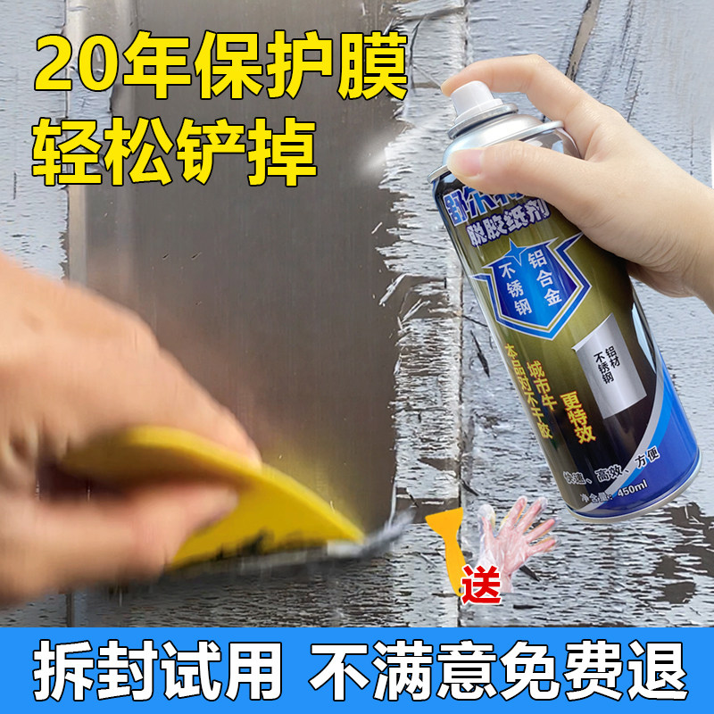 不锈钢除胶剂强力脱胶纸剂家用门窗保护膜清除剂去胶剂脱膜剂,洗护清洁剂/卫生巾/纸/香薰,家用除胶剂,淘宝优惠券,粉丝福利购,淘宝优惠卷