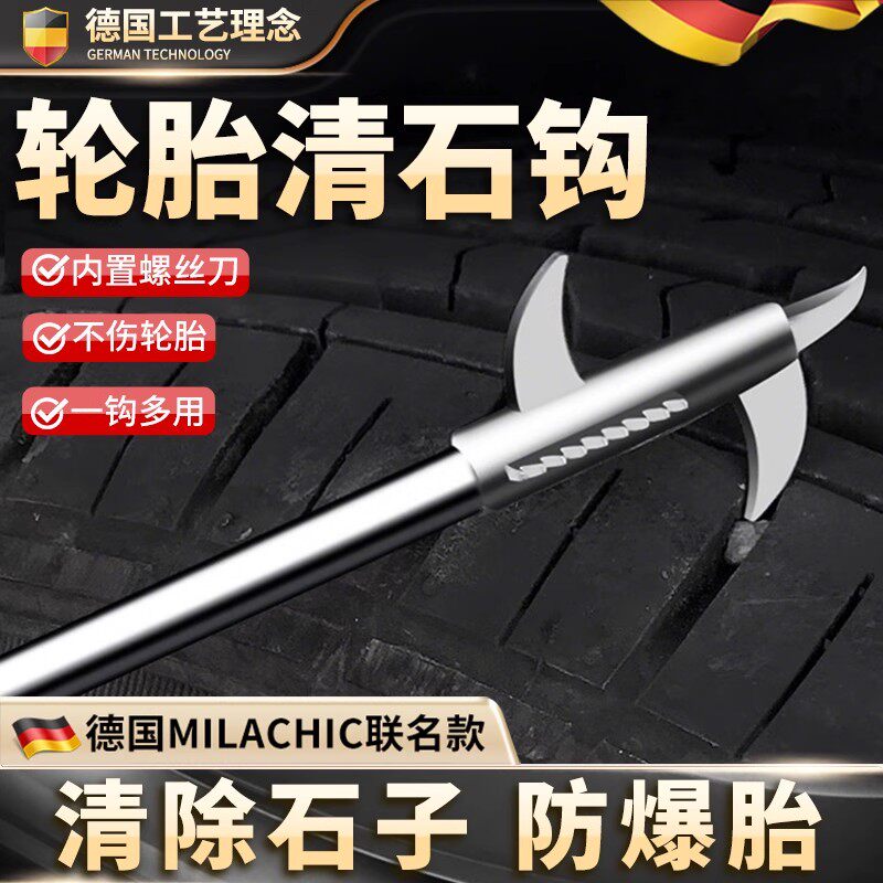 德国汽车轮胎清石钩石子清理工具多功能去石头勾子挑扣车胎取石器