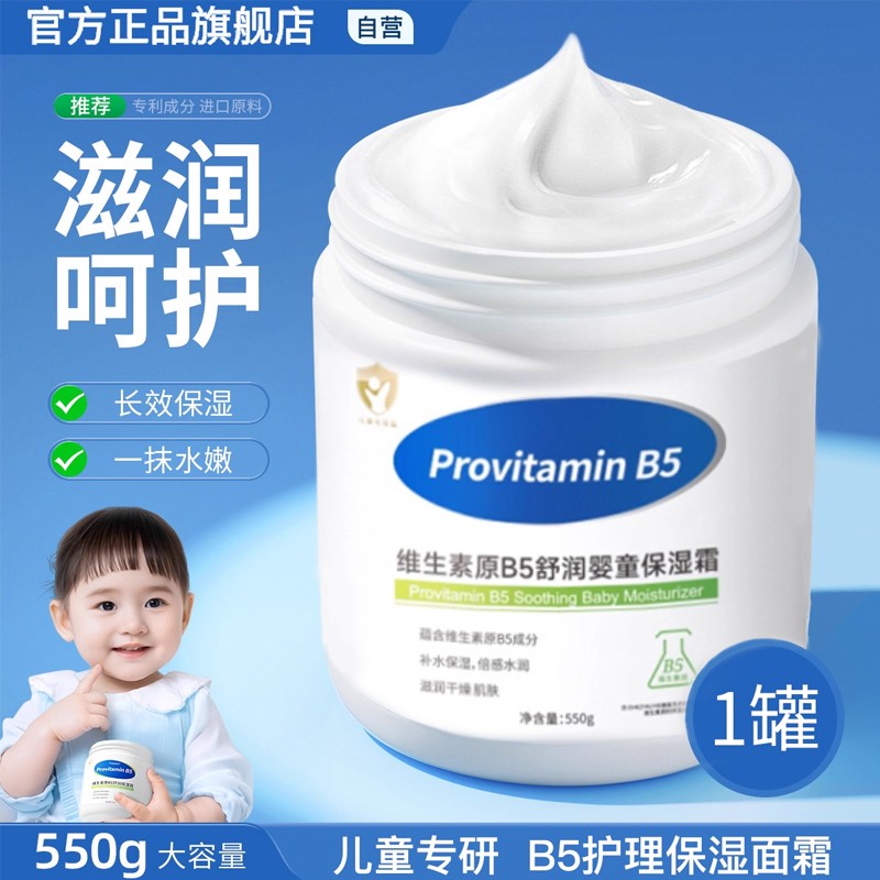 维生素B5儿童面霜宝宝润肤身体乳