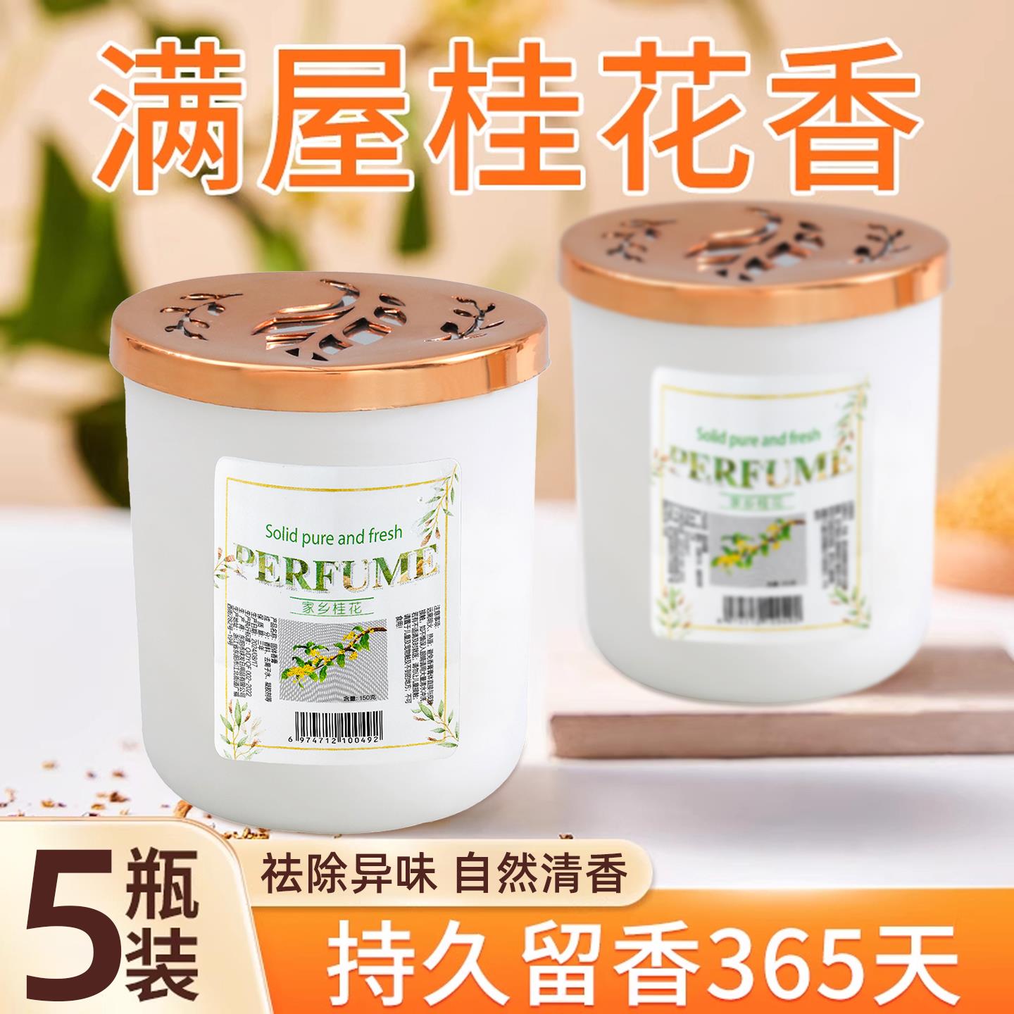 桂花香薰空气清新剂家用室
