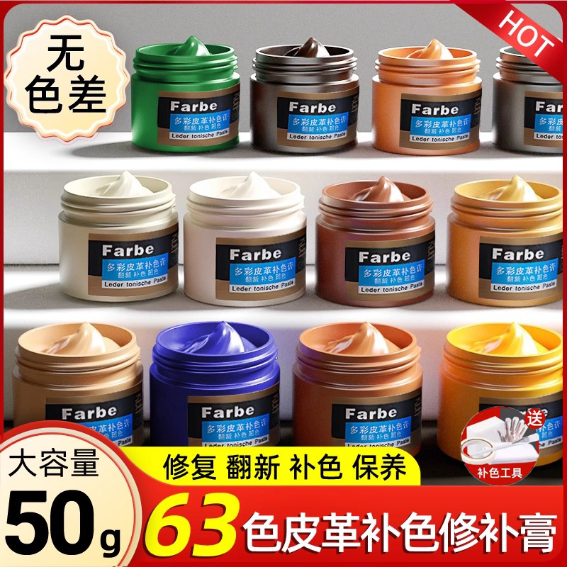 皮革漆修复包补上色沙发鞋