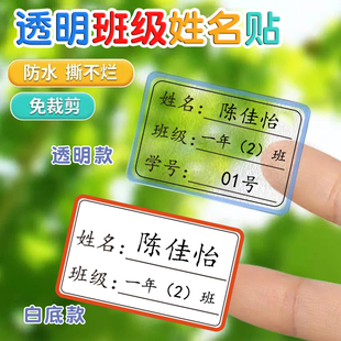 幼儿园班级名字贴防水防撕定制小学生一年级姓名贴透明标签贴水杯