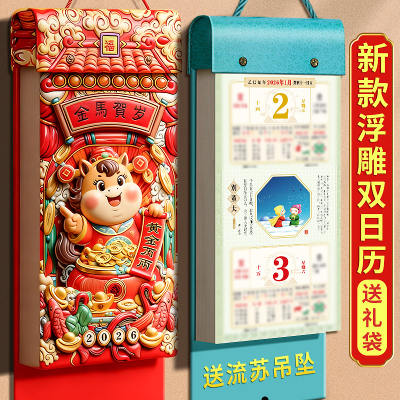 挂历2026年新款日历定制马年创意
