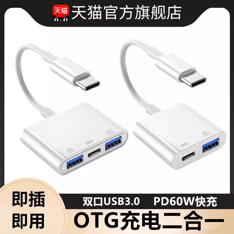 OTG转接头二合一typec转USB3.0转换器适用华为小米手机笔记本电脑通用扩展器连接U盘鼠标带供电充电ipad拓展