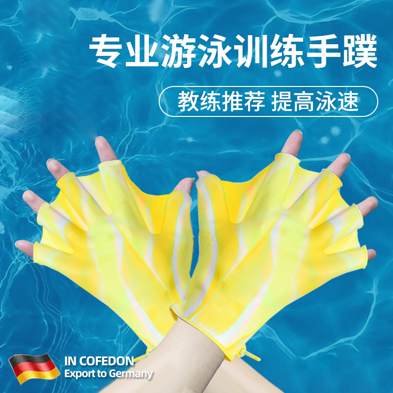 德国手蹼游泳蛙泳硅胶半掌手套