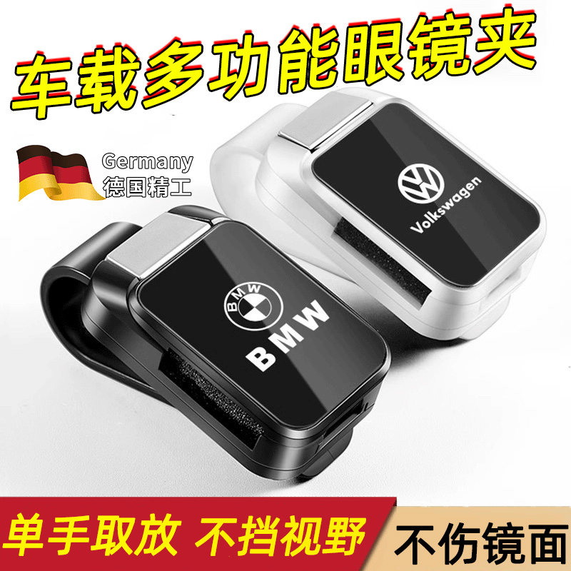 德国多功能车载眼镜夹汽车太阳眼镜架遮阳板收纳盒车用墨镜夹卡夹,汽车用品/电子/清洗/改装,车用眼镜夹/票据夹,淘宝优惠券,粉丝福利购,淘宝优惠卷
