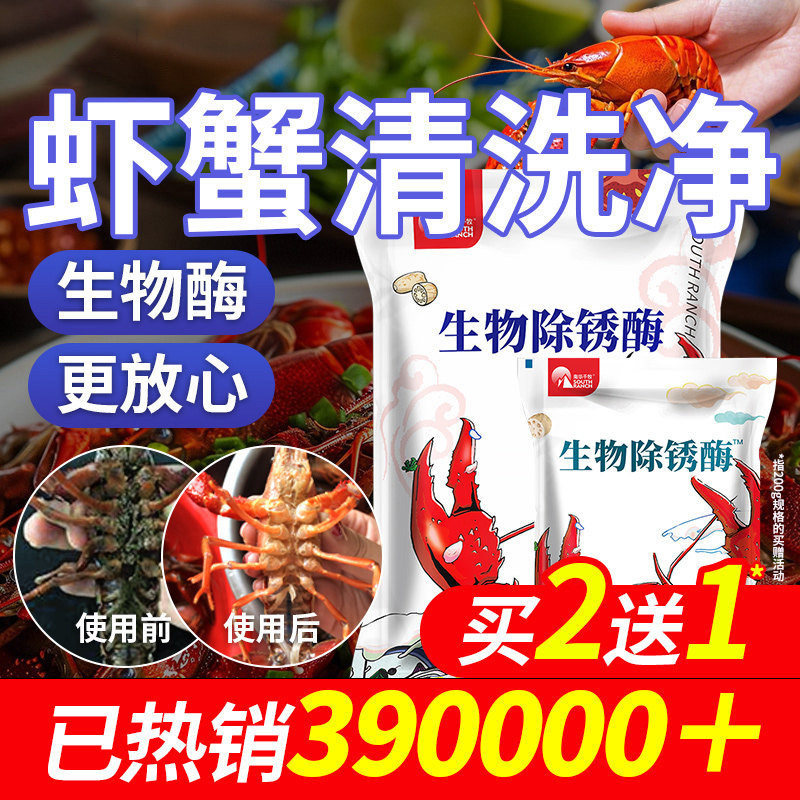 洗虾粉商用小龙虾清洗剂洗龙虾粉食用虾蟹黑锈净柠檬酸生物除锈酶