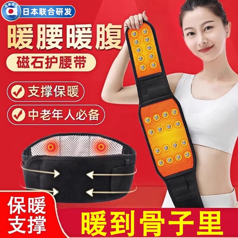 日本发热护腰带腰围腰椎间盘保暖