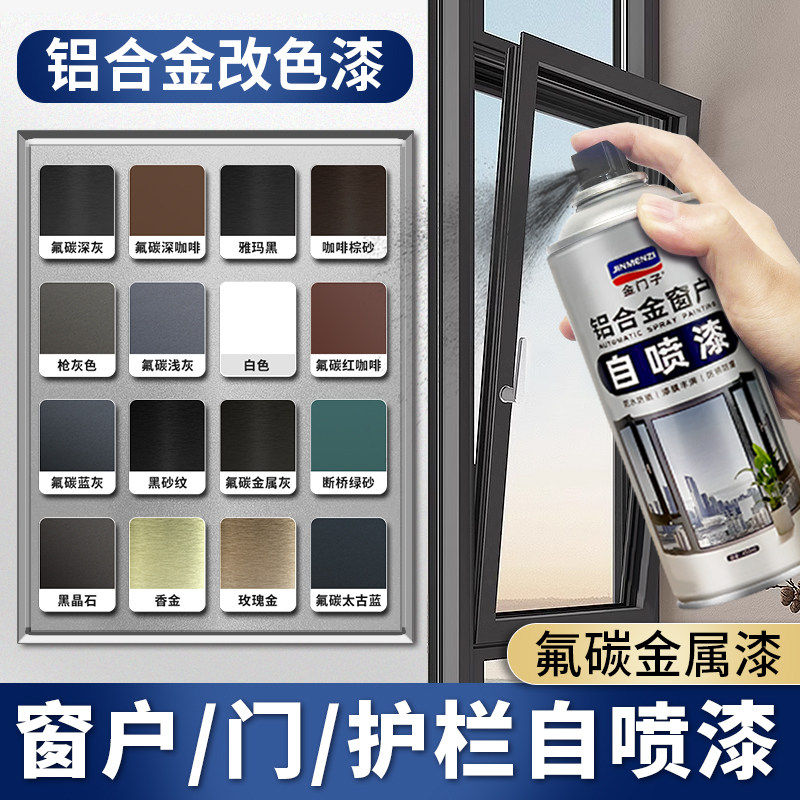不锈钢专用翻新铝合金自喷漆