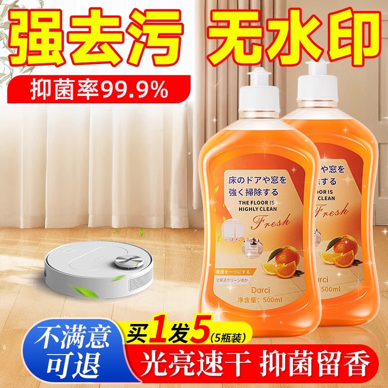 木地板清洁剂片瓷砖拖地砖专用清洗液清香型去除污垢强力去黄神器