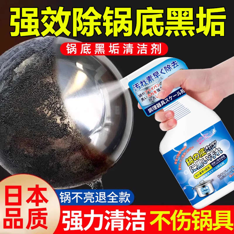 日本锅底黑垢清洁剂强力去污洗不锈钢锅黑焦除垢去重油污清洗神器