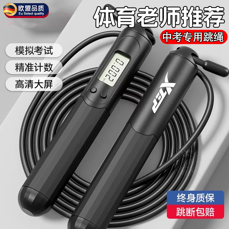 跳绳中考专用学生计数款减肥健身