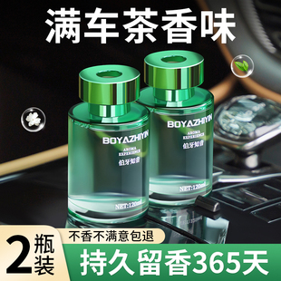 持久留香氛车内专用高级感高档车上汽车香水 茶香车载香薰2025新款