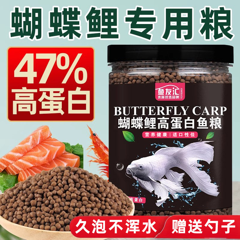 蝴蝶鲤专用饲料高蛋白龙凤锦鲤鱼食上浮下沉型小颗粒鱼粮增白增体