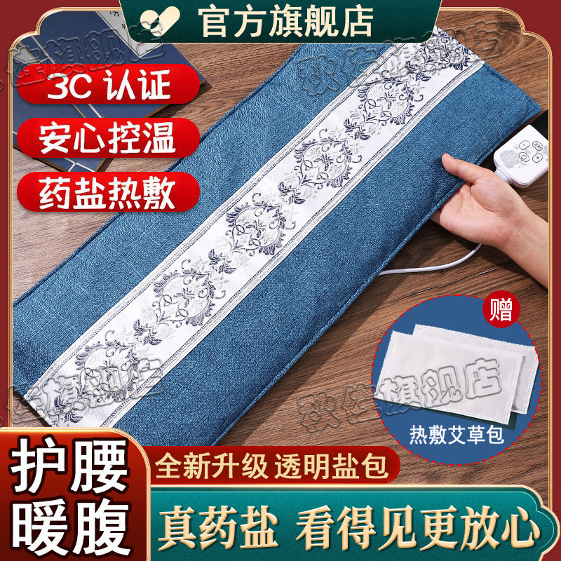 盐袋热敷包电加热海盐粗盐理疗袋家用暖宫腰带艾灸艾草官方旗舰店