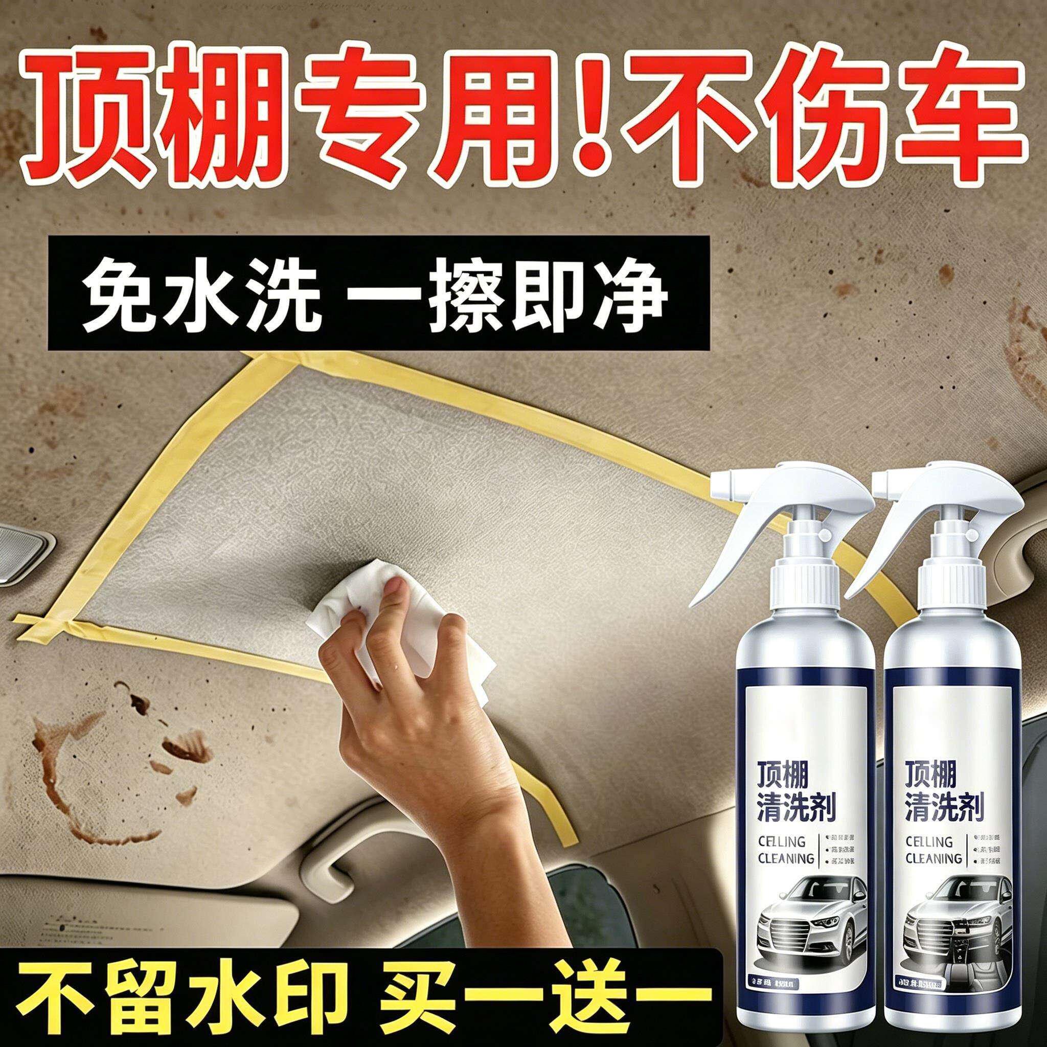 汽车内饰顶棚清洗剂车内顶泡沫去污室内车顶免水洗清洁剂神翻新器