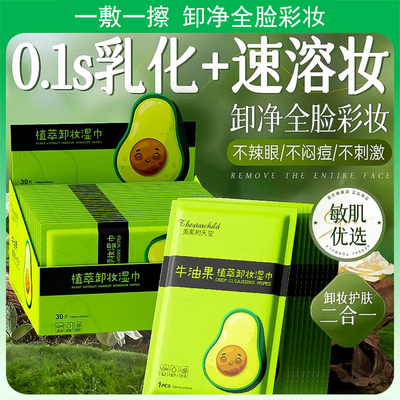 【敏感肌适用】植萃精华卸妆湿巾