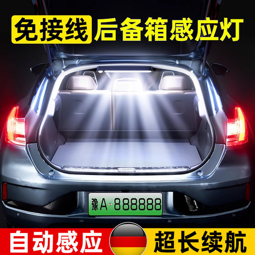 德国精工汽车后备箱照明灯