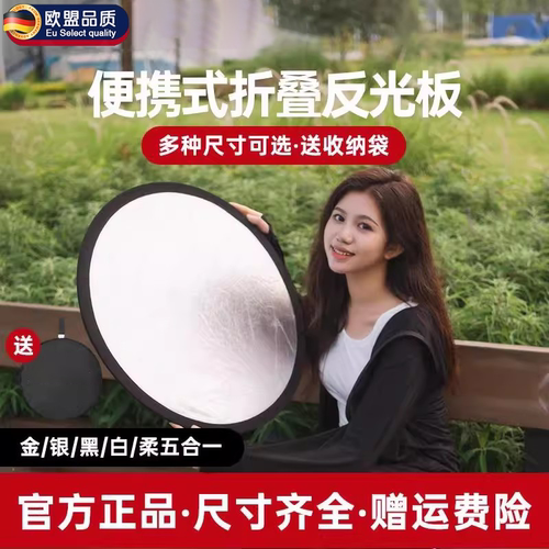 德国多功能反光板摄影折叠柔光板