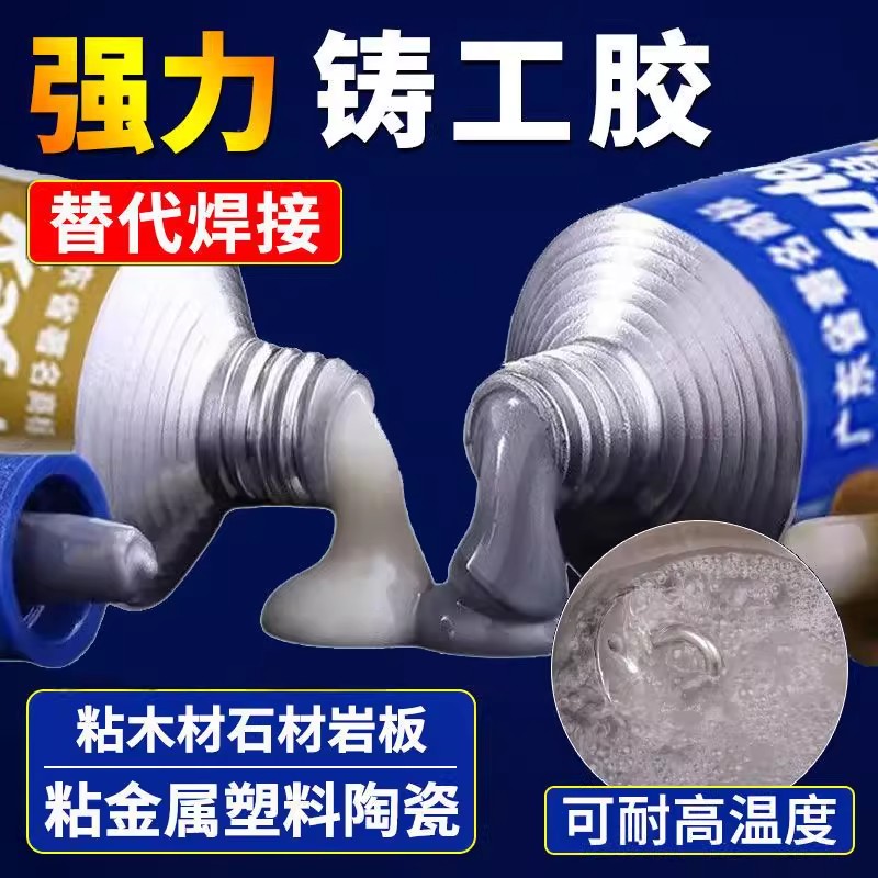 德国强力铸工胶耐高温高强度替代电焊胶修补粘金属暖气片油箱水管补漏防水万ab胶水能修复防霉粘接管道开胶