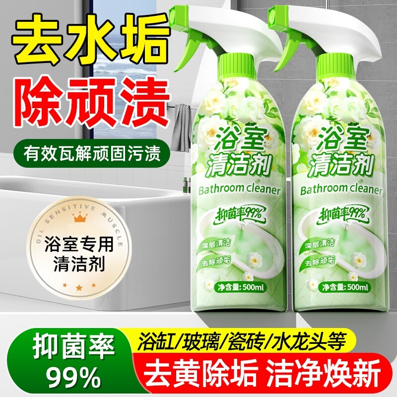 浴室清洁剂卫生间除垢玻璃顽固水垢清洗厕所瓷砖卫浴强力去污去黄