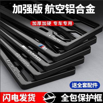德国加厚车牌保护框铝合金