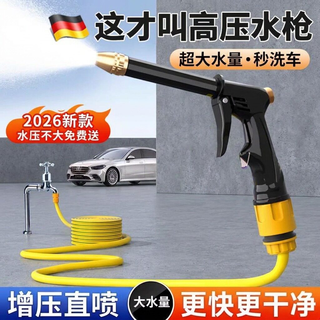 德国高压洗车水枪强力增压软管
