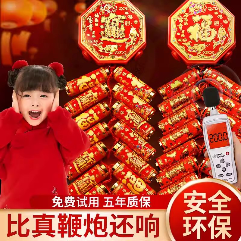 2026电子鞭炮新年电子爆竹超响