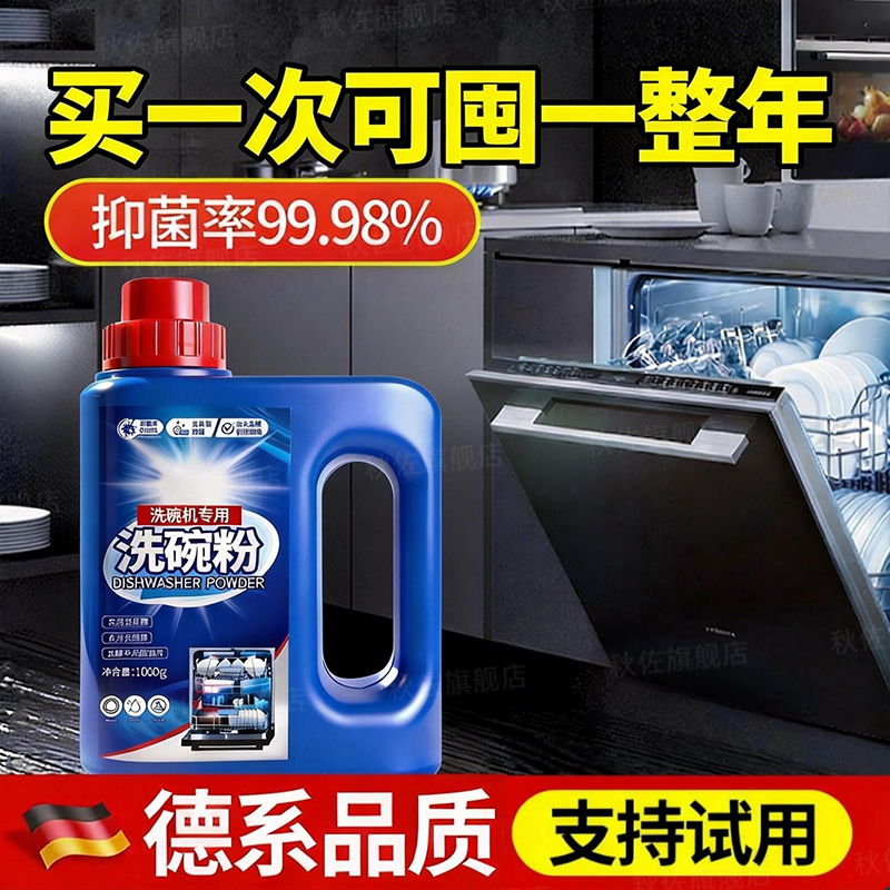 德国洗碗粉洗碗机专用洗涤剂食品级去油污清洁剂通用型耗材洗餐具,洗护清洁剂/卫生巾/纸/香薰,洗碗机用洗涤剂,淘宝优惠券,粉丝福利购,淘宝优惠卷