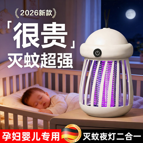 【灭蚊三分钟】德国新型灭蚊夜灯