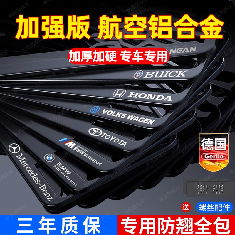 德国加厚车牌保护框铝合金新能源小车牌架套框汽车号牌照框架防盗