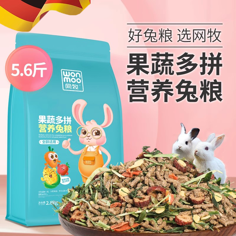 德国兔粮兔饲料全价冻干成幼兔