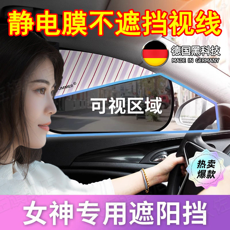 德国2026新款汽车遮阳挡静电膜防晒隔热窗帘车内侧窗玻璃贴半透女