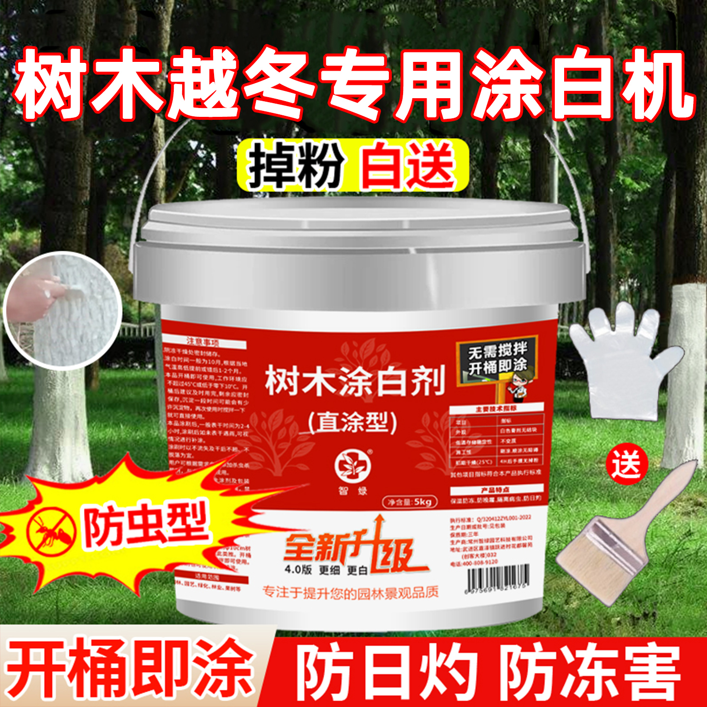 树干涂白剂果树防虫防冻防寒