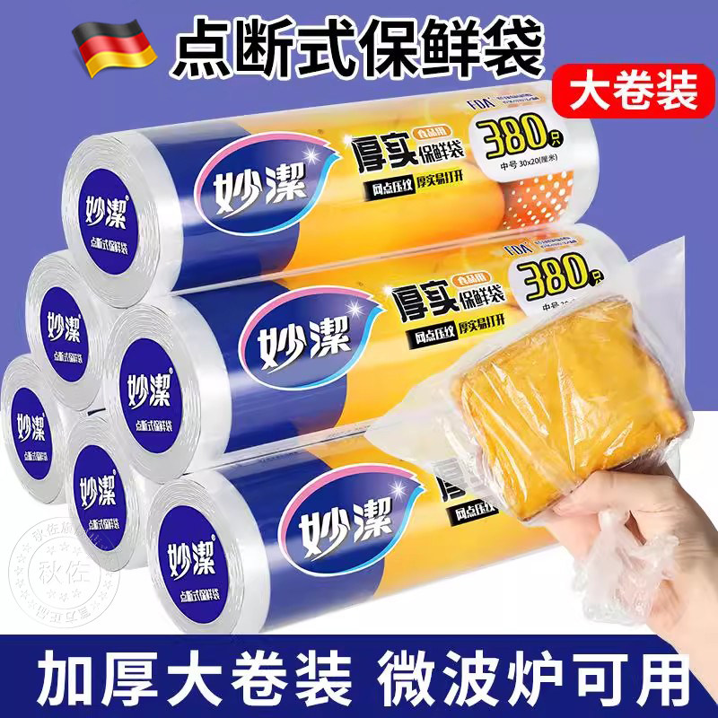 保鲜袋点断式厨房冰箱微波炉食品级袋安全一次性家用加厚实塑料袋