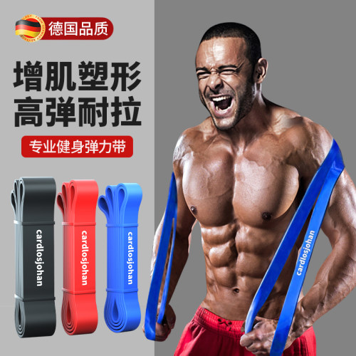 德国男士健身弹力带家用力量训练阻力带引体向上辅助拉力带弹力绳