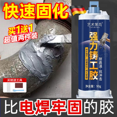 强力铸工胶电焊粘金属暖气