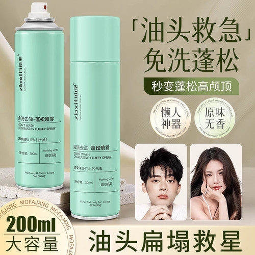 干发喷雾头发蓬松粉高颅顶免洗