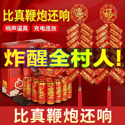 电子鞭炮特响遥控烟火爆竹电子炮礼花炮火炮仗超响过年结婚家用品