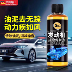 德国发动机抗磨保护剂旗舰店正品免拆强力抗磨剂汽车柴油车通用