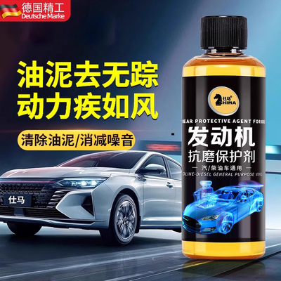 德国发动机抗磨保护剂汽车通用