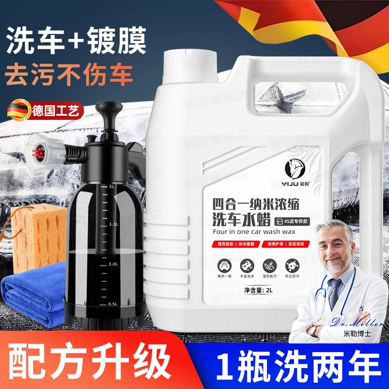 德国洗车泡沫液水蜡黑白车专用高泡沫清洗剂汽车强力去污免擦水洗