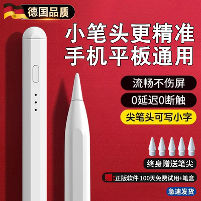 通用触屏电容笔2026新款手机平板