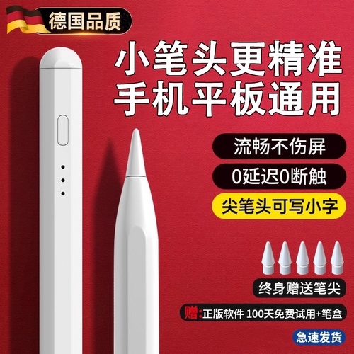 通用触屏电容笔2025新款手机平板